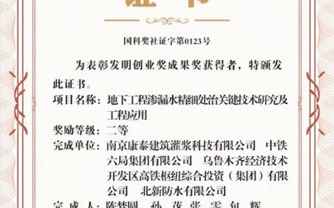 攻克地下工程防水难题！北新防水参与的关键技术项目获评“2025年发明创业奖成果奖二等奖”