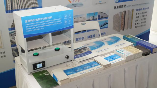 富思特无电制冷涂料亮相“2025城市更新低碳建筑技术应用论坛”，引领建筑节能新方向