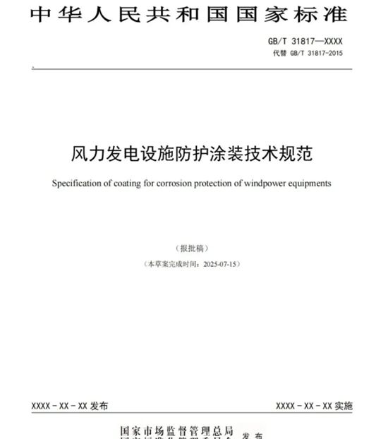 灯塔涂料首批交付全球 TOP1，北新风电叶片涂料应用再获新突破