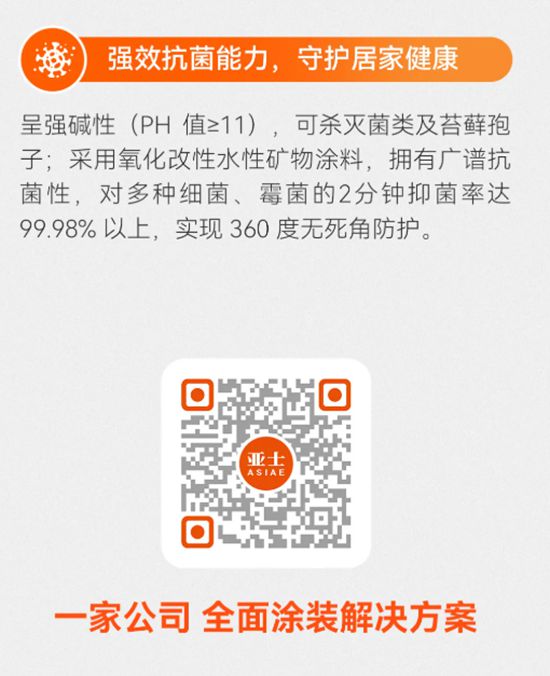 不是所有涂料都“抗造”，亚士无机涂料做得到