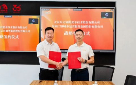 东方雨虹与东原仁知服务集团达成战略合作，共拓城市服务新赛道