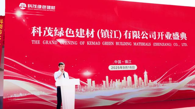 科顺股份 | 深化绿色布局！「科茂绿色建材」盛大开业！