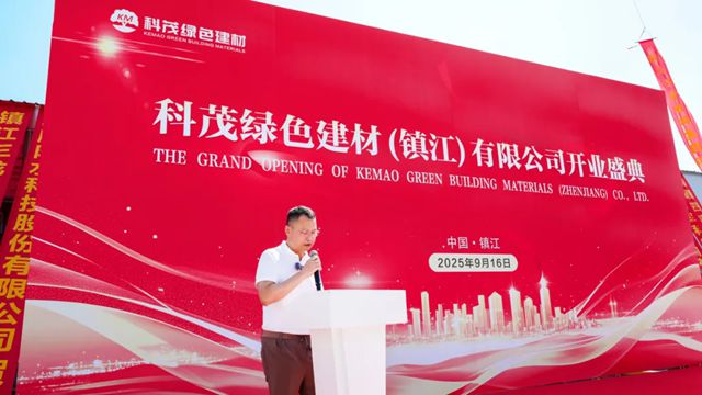 科顺股份 | 深化绿色布局！「科茂绿色建材」盛大开业！