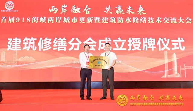 固克节能当选福建建筑修缮分会会长单位！