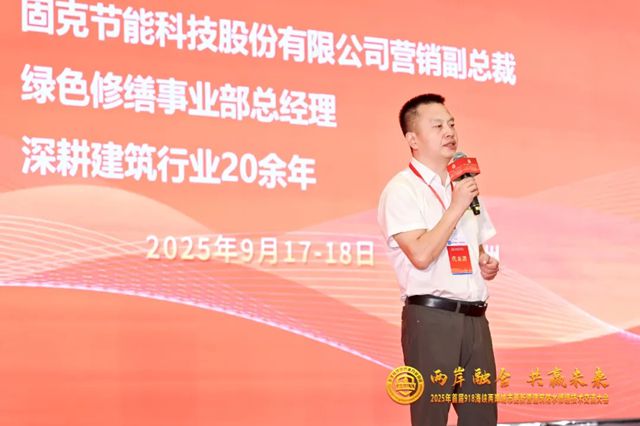 固克节能当选福建建筑修缮分会会长单位！