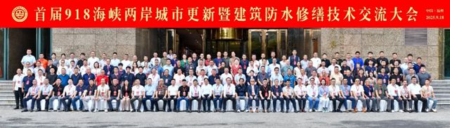 固克节能当选福建建筑修缮分会会长单位！