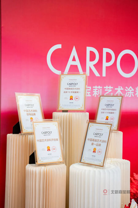 权威认证！嘉宝莉艺术涂料，实至名归的第一！