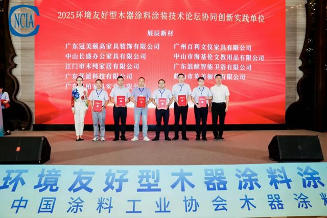 技术引领 向新而行 | 展辰新材闪耀2025环境友好型木器涂料涂装技术论坛