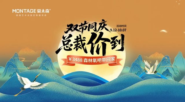 11年连冠！抖音TOP1！蒙太奇国庆超燃让利，杀疯了！