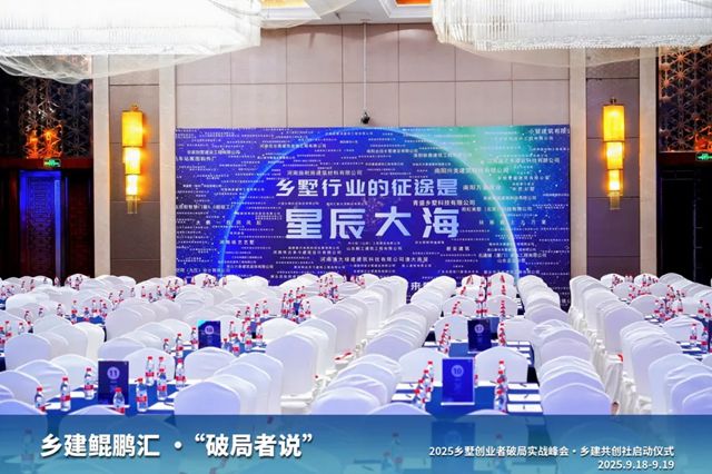 美惠签约鲲鹏汇！正式成为国内最大乡墅组织联盟外墙战略合作伙伴