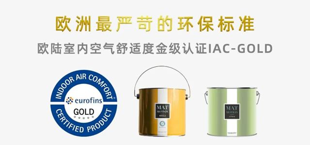 更高标准，持续突破！Novacolor再获欧洲IAC-Gold（金级）认证