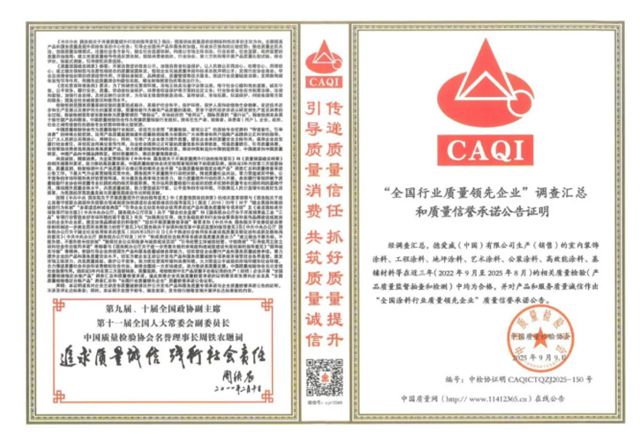 誉满全球 | 德爱威荣膺五项国家级质量奖项，匠心品质再获权威肯定