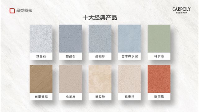 艺术涂料领导品牌！开创者！嘉宝莉实至名归！