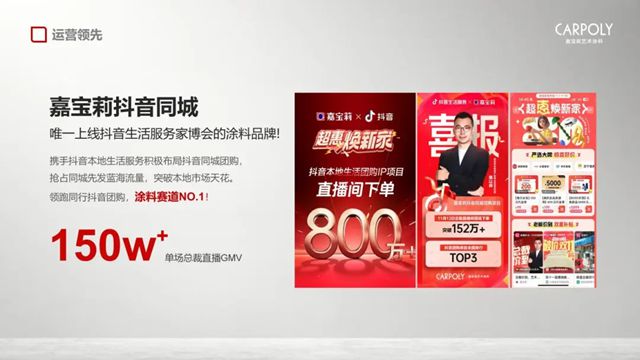 艺术涂料领导品牌！开创者！嘉宝莉实至名归！