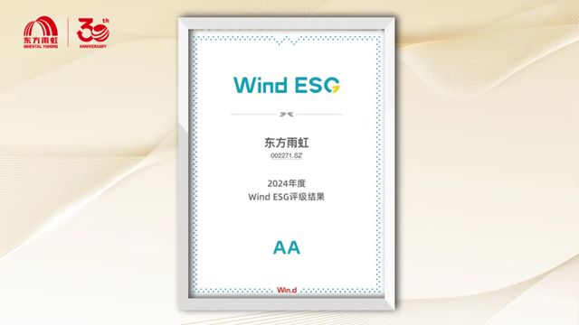 再获殊荣，东方雨虹上榜2025北京民营企业双榜单