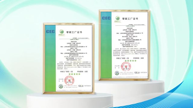 立邦首批“零碳工厂”落地上海、苏州，探索实现碳目标的可复制路径