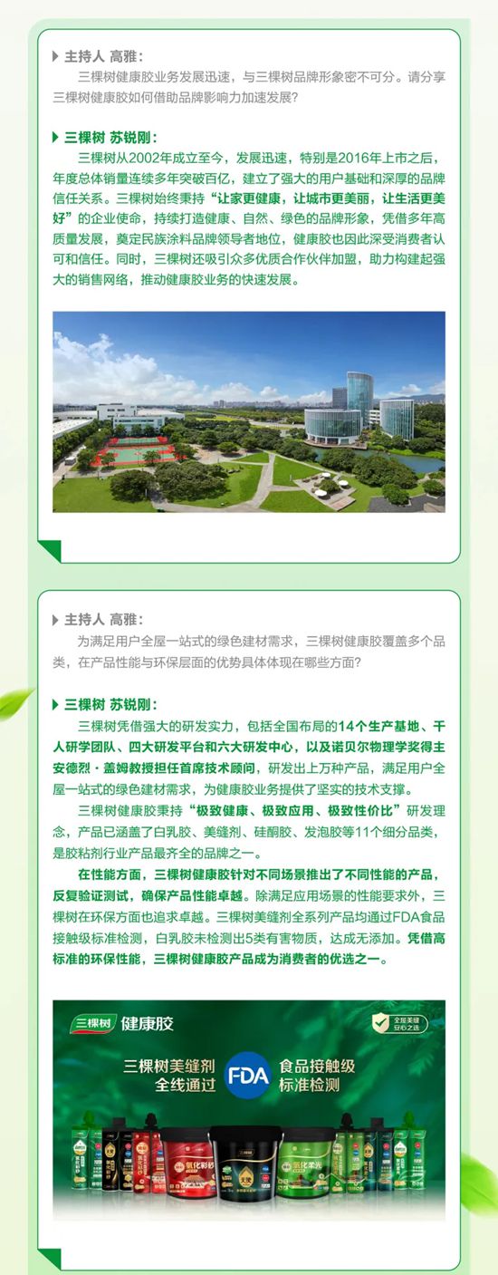 《焕然新生》第四期丨三棵树健康胶以创新科技引领粘合系统潮流