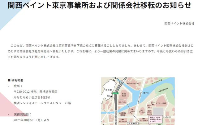 关西涂料东京事业所搬迁 背后藏着怎样的战略深意？