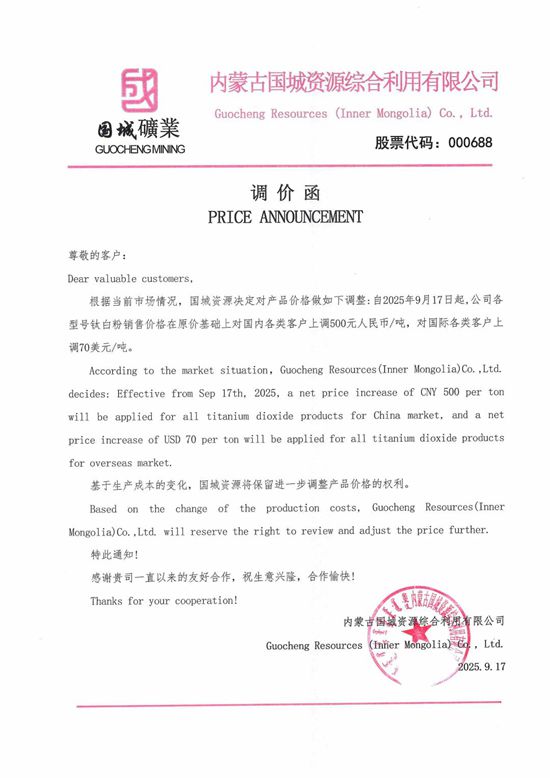 钛白粉涨价潮又来！国际巨头停产引供应变动，龙佰转攻海外高端市场