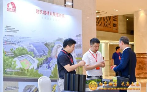 东方雨虹助力首届海峡两岸城市更新暨建筑防水修缮技术交流大会