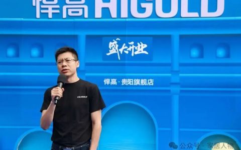 43岁，年薪256.5万！悍高集团聘任汪宝春为职工代表董事