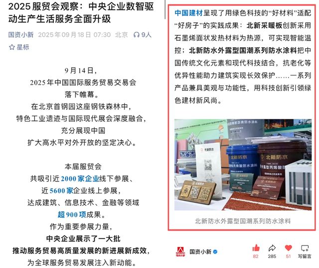 获国资小新报道关注！北新建材以绿色产品赋能“好房子”建设