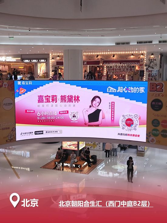 强势霸屏 | 嘉宝莉X熊黛林C位亮相北上广深杭