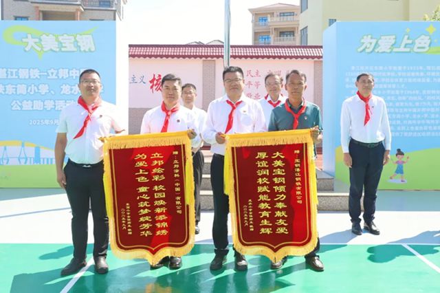立邦中国携手湛江钢铁爱心帮扶东简小学、龙水小学，用色彩守护儿童成长