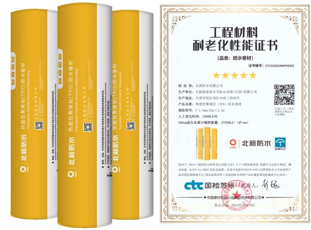 北新防水以优质防水材料助力第三届全国职业技能大赛主场馆打造卓越防水屏障