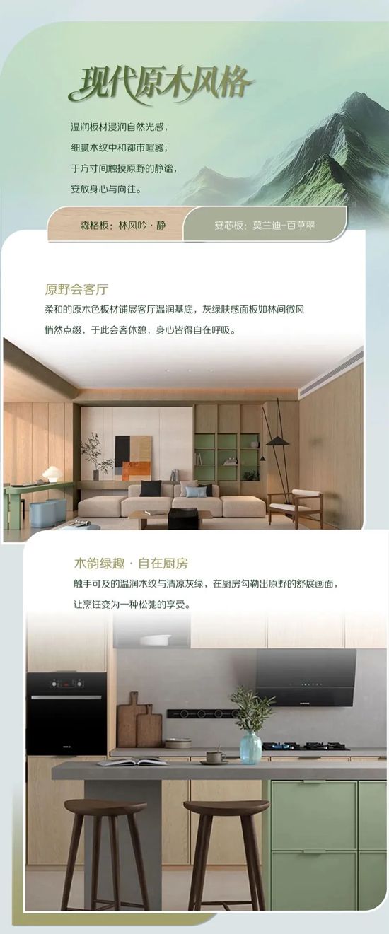 三棵树·小森板2026色彩趋势发布