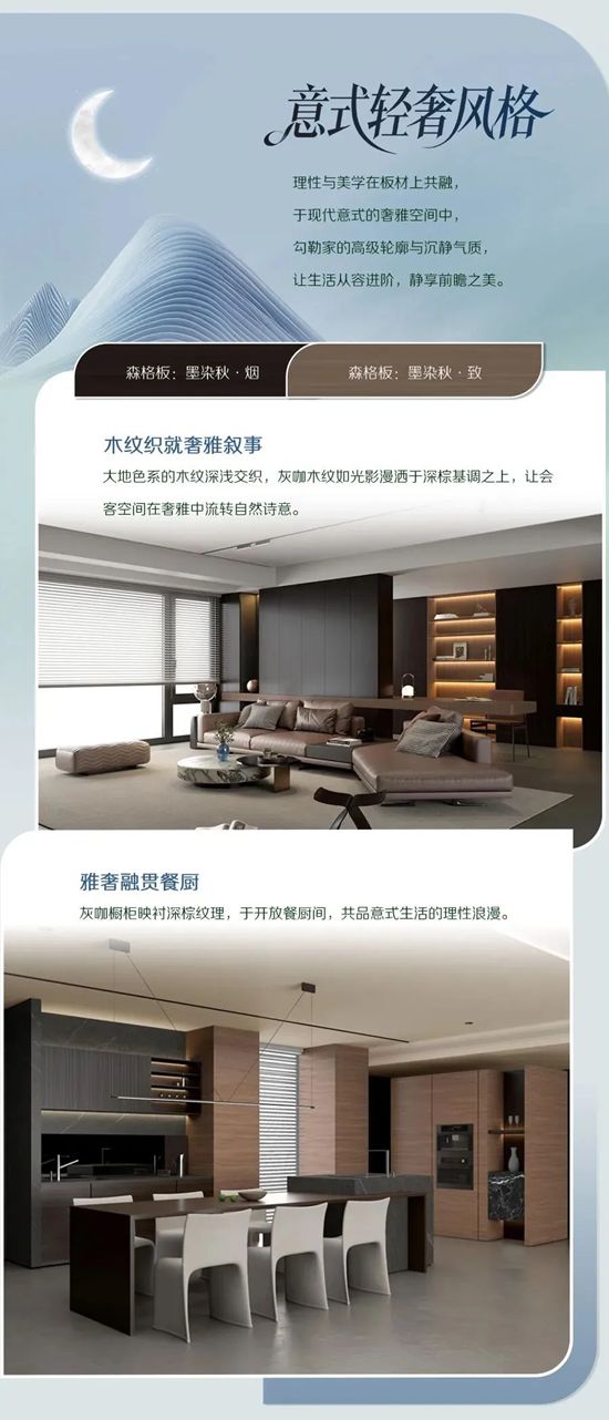 三棵树·小森板2026色彩趋势发布