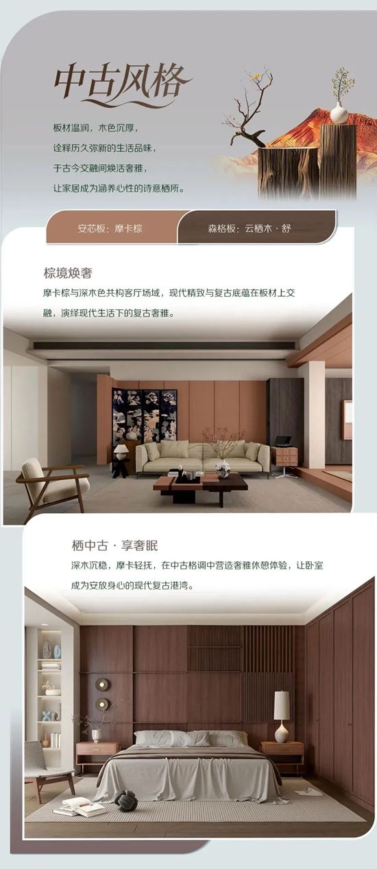 三棵树·小森板2026色彩趋势发布