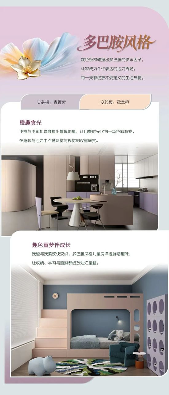 三棵树·小森板2026色彩趋势发布