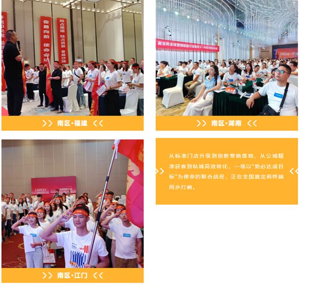 精英集结，剑指终端 | 嘉宝莉全国大促重磅开启