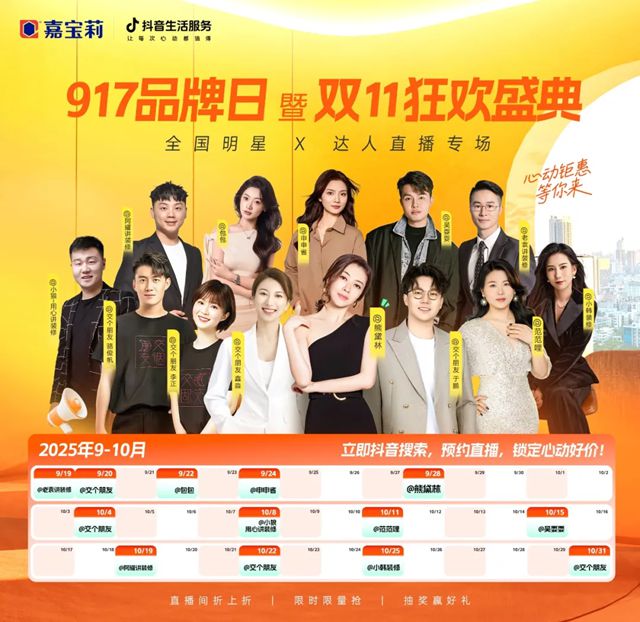 精英集结，剑指终端 | 嘉宝莉全国大促重磅开启