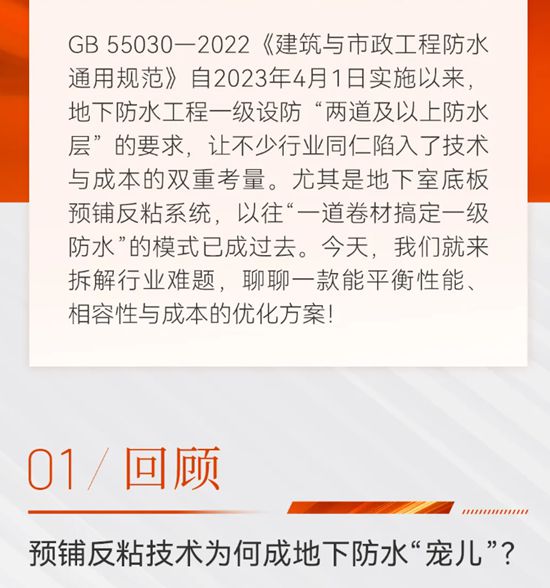亚士 | 新规下的防水方案升级！这款复合体系竟能兼顾性能与成本