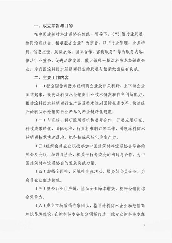中国建筑材料流通协会涂料防水经销商专委会筹备成立