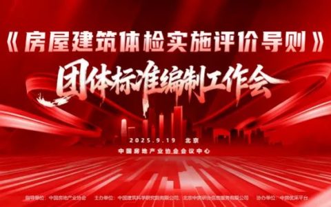 固克节能参与首个建筑体检实施导则即将发布，引领产业升级！