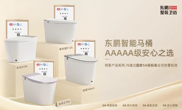 真5A硬实力！东鹏智能马桶明星舰队通过国家质量分级最高等级5A级检测