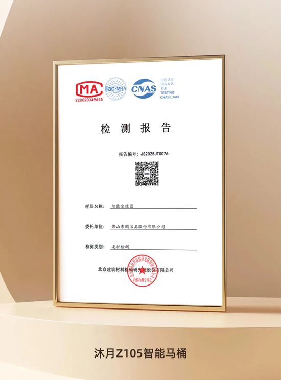 真5A硬实力！东鹏智能马桶明星舰队通过国家质量分级最高等级5A级检测