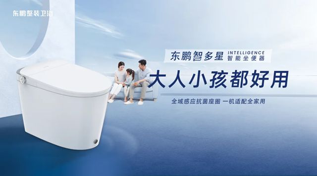 真5A硬实力！东鹏智能马桶明星舰队通过国家质量分级最高等级5A级检测