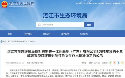6.8亿！巴斯夫又一新项目落地湛江，高端涂料原料进口依赖锐减70%