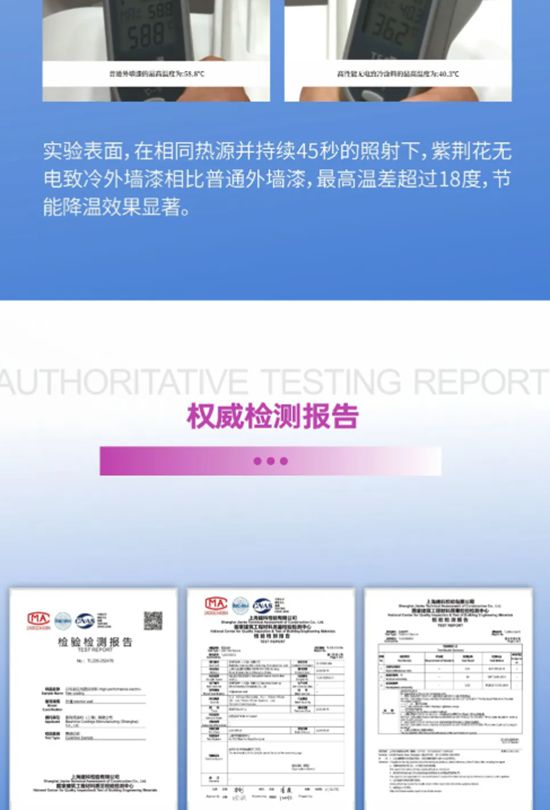 紫荆花高性能无电致冷涂料以创新科技助力低碳节能新方案