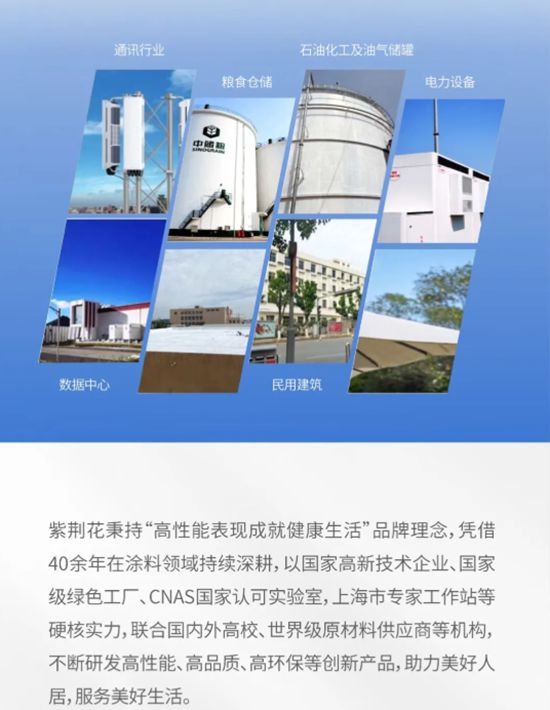 紫荆花高性能无电致冷涂料以创新科技助力低碳节能新方案