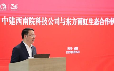 东方雨虹与中建西南院科技公司签署战略协议，共筑建筑新材料产业生态新未来
