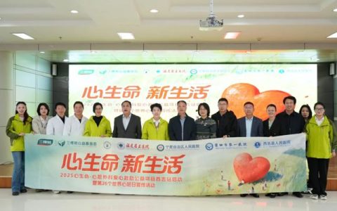 点亮“心”生命丨三棵树2025年心脏外科救助公益西吉站帮扶启航