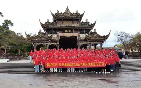 川蜀五日揽胜景，同心聚力向未来！美惠经销商专属之旅圆满收官