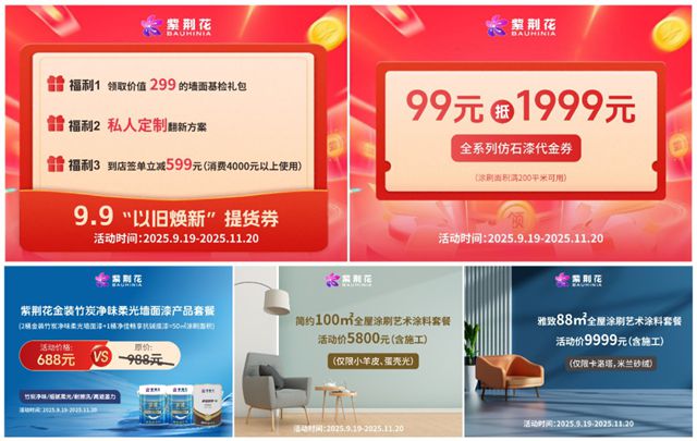 紫荆花「家装焕新季·金九银十加倍送」全国联动活动，“总部赋能+区域定制”掀起线上线下焕新热潮！
