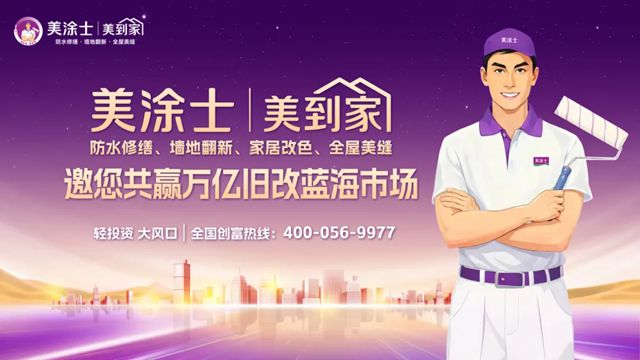 荣耀时刻，美涂士再度荣膺“2025家装涂料优选品牌”！