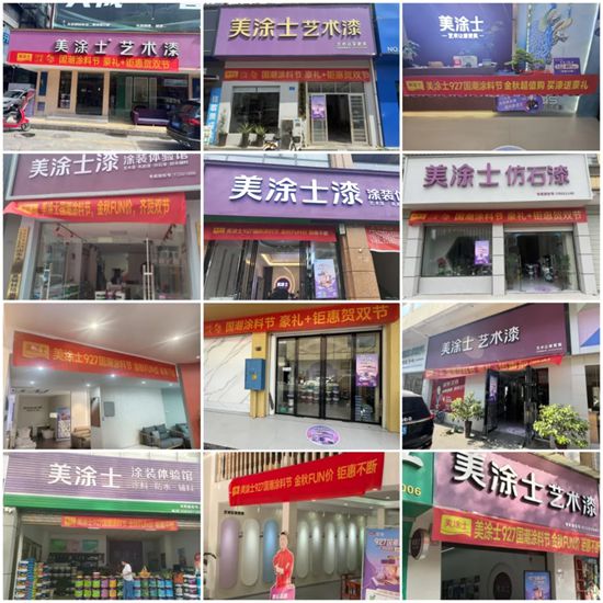 金秋钜惠放“价”，美涂士国潮涂料节燃爆终端！